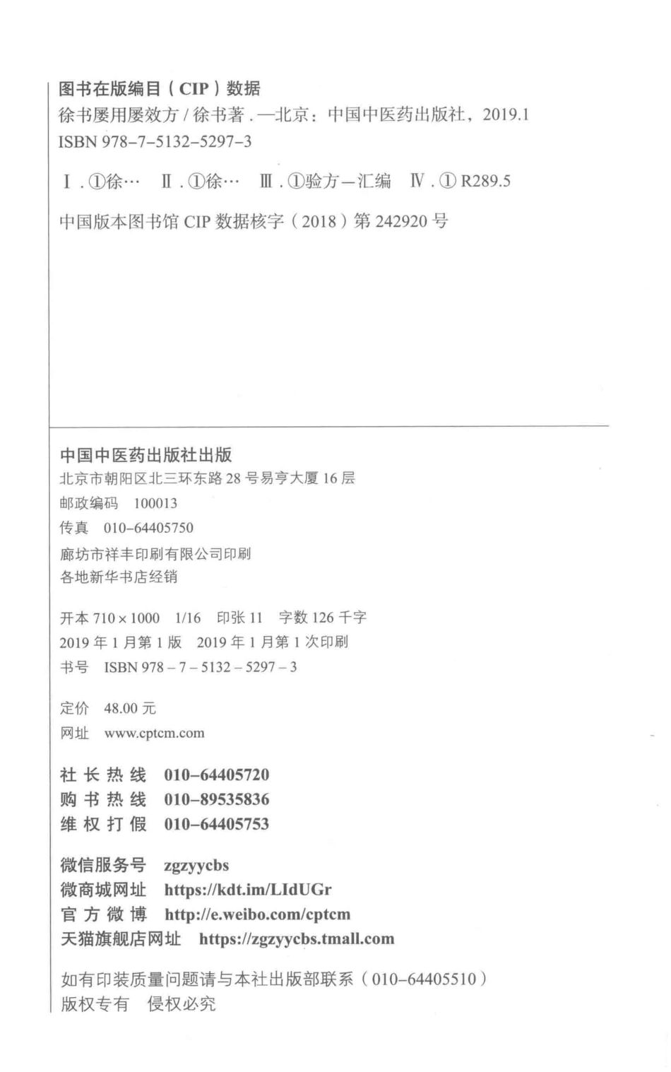 徐书屡用屡效方_徐书著.pdf_第3页