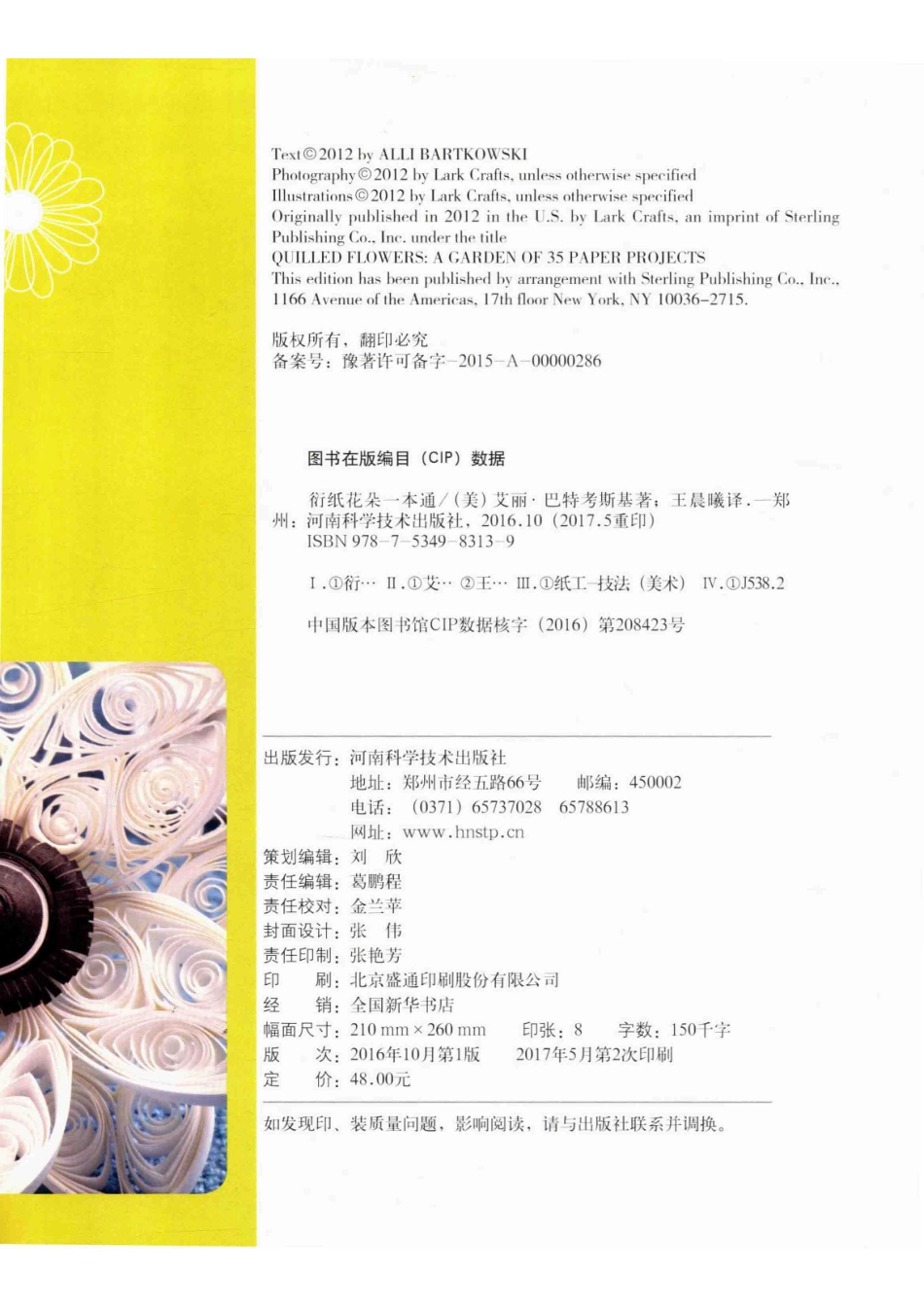 衍纸花朵一本通35款绚丽的衍纸作品_（美）艾丽·巴特考斯基著；王晨曦译.pdf_第3页