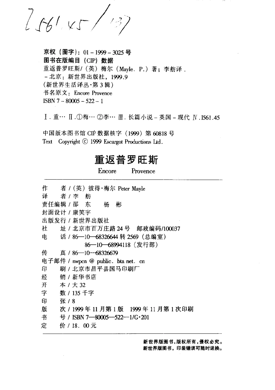 重返普罗旺斯_（英）彼得·梅尔（Peter Mayle）著；李舫译.pdf_第3页