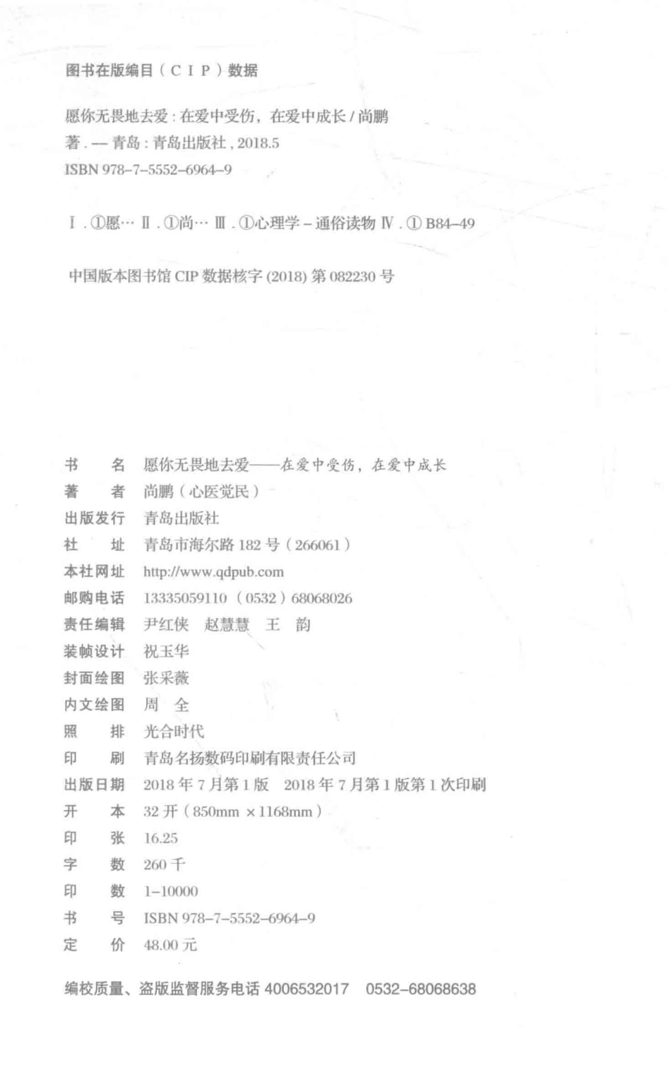 愿你无畏地去爱在爱中受伤在爱中成长_尚鹏著.pdf_第3页