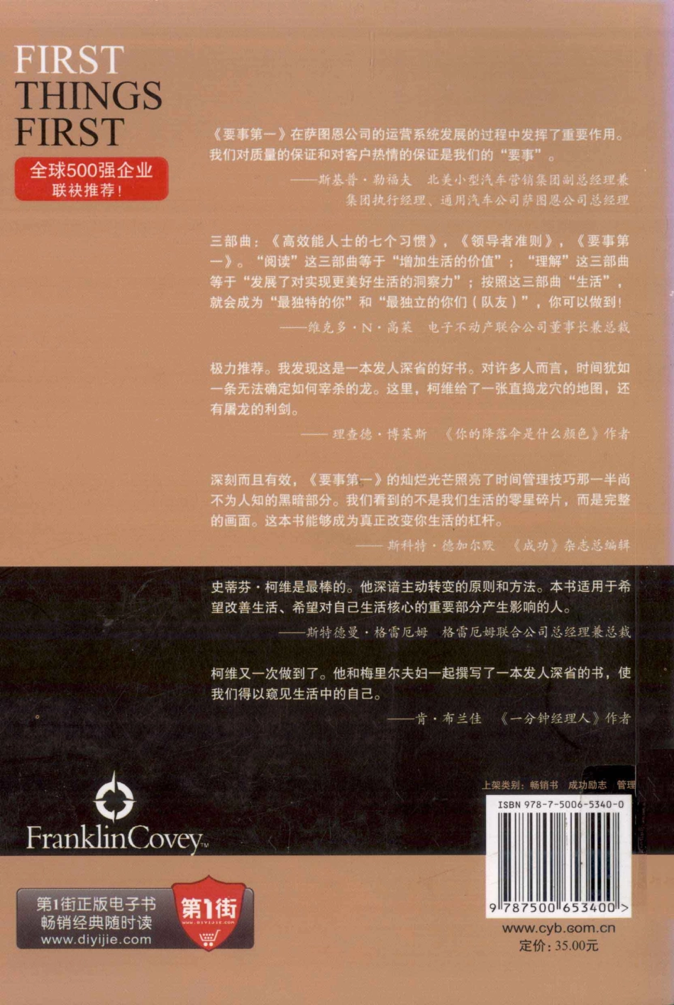 要事第一：最新的时间管理方法和实用的时间控制技巧.pdf_第2页