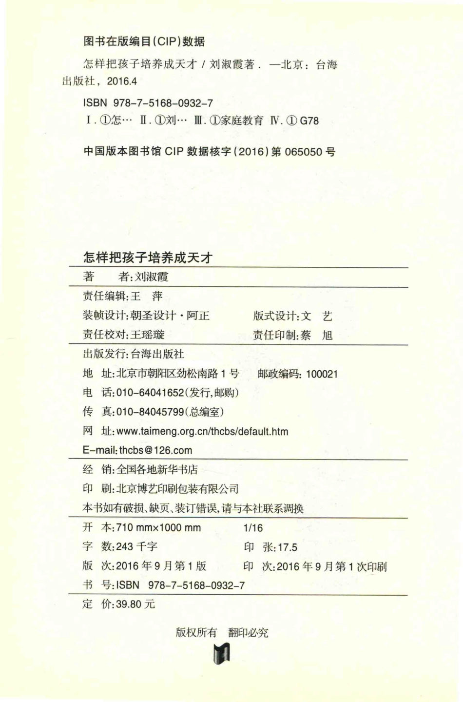 怎样把孩子培养成天才哈佛常春藤推崇的教育方法_刘淑霞著.pdf_第3页