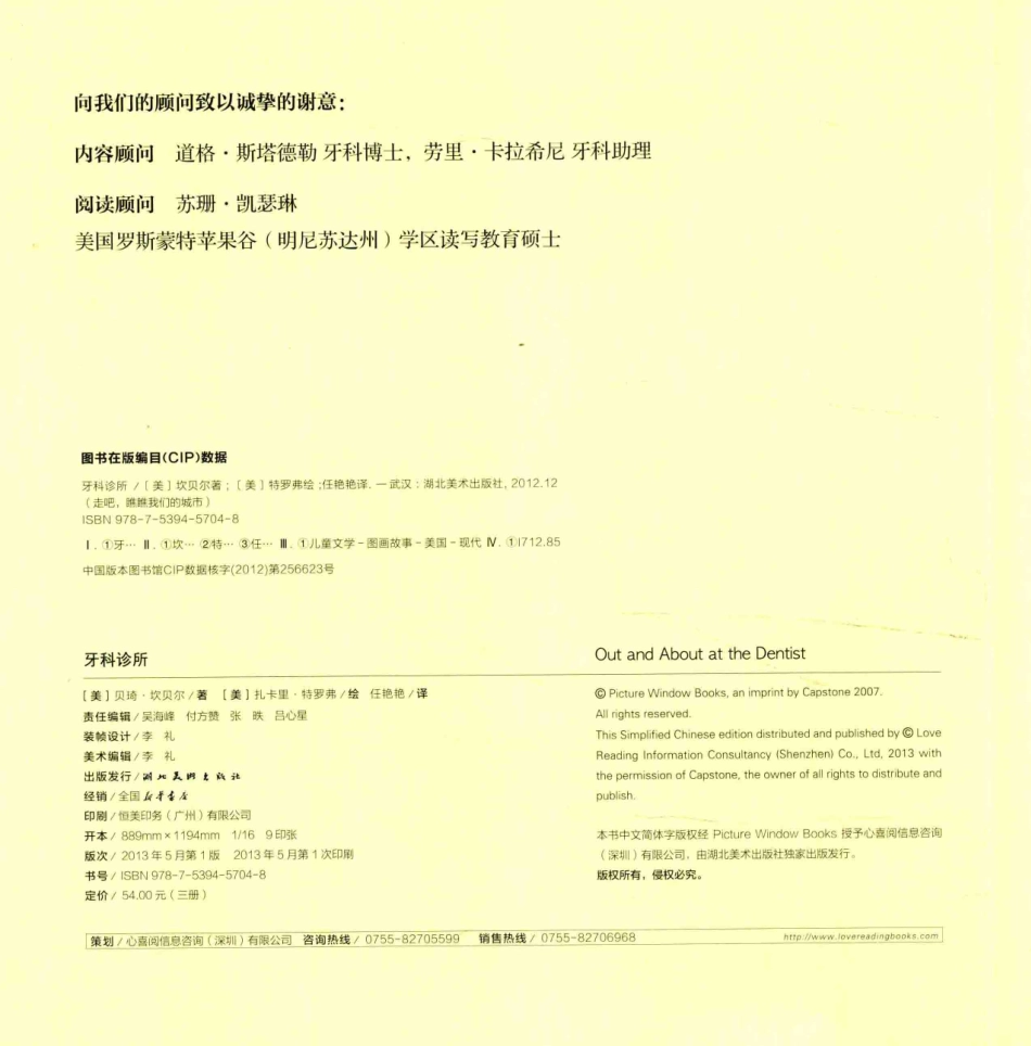 走吧瞧瞧我们的城市牙科诊所宠物诊所_（美）坎贝尔著；特罗弗绘；任艳艳译.pdf_第3页