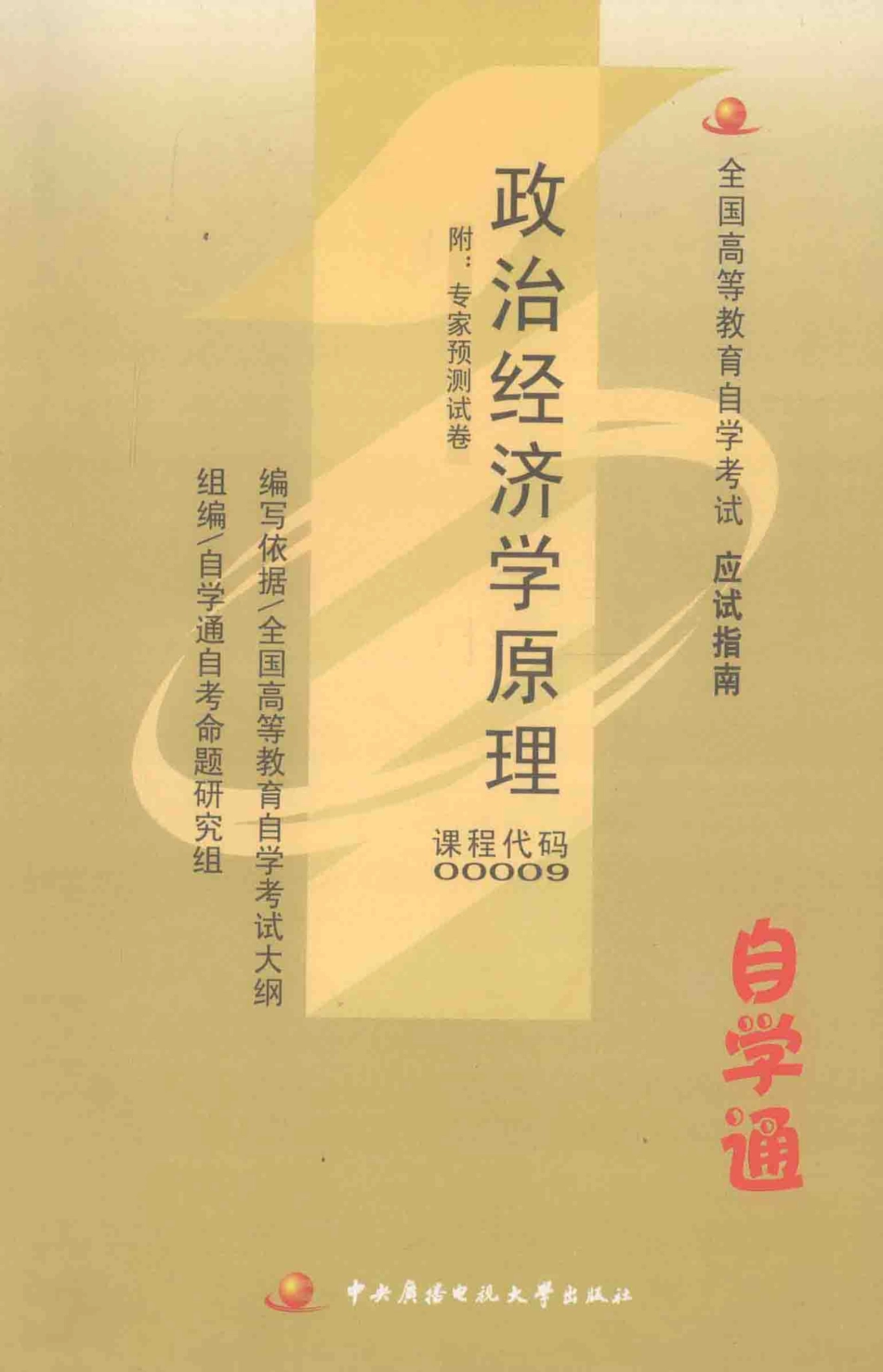 政治经济学原理最新版_赵强主编；李元生刘家辉编委.pdf_第1页