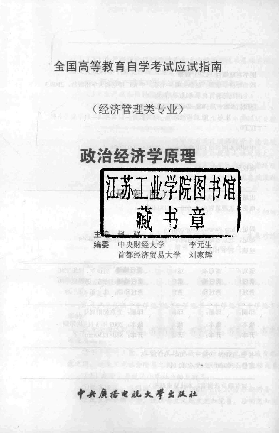 政治经济学原理最新版_赵强主编；李元生刘家辉编委.pdf_第2页