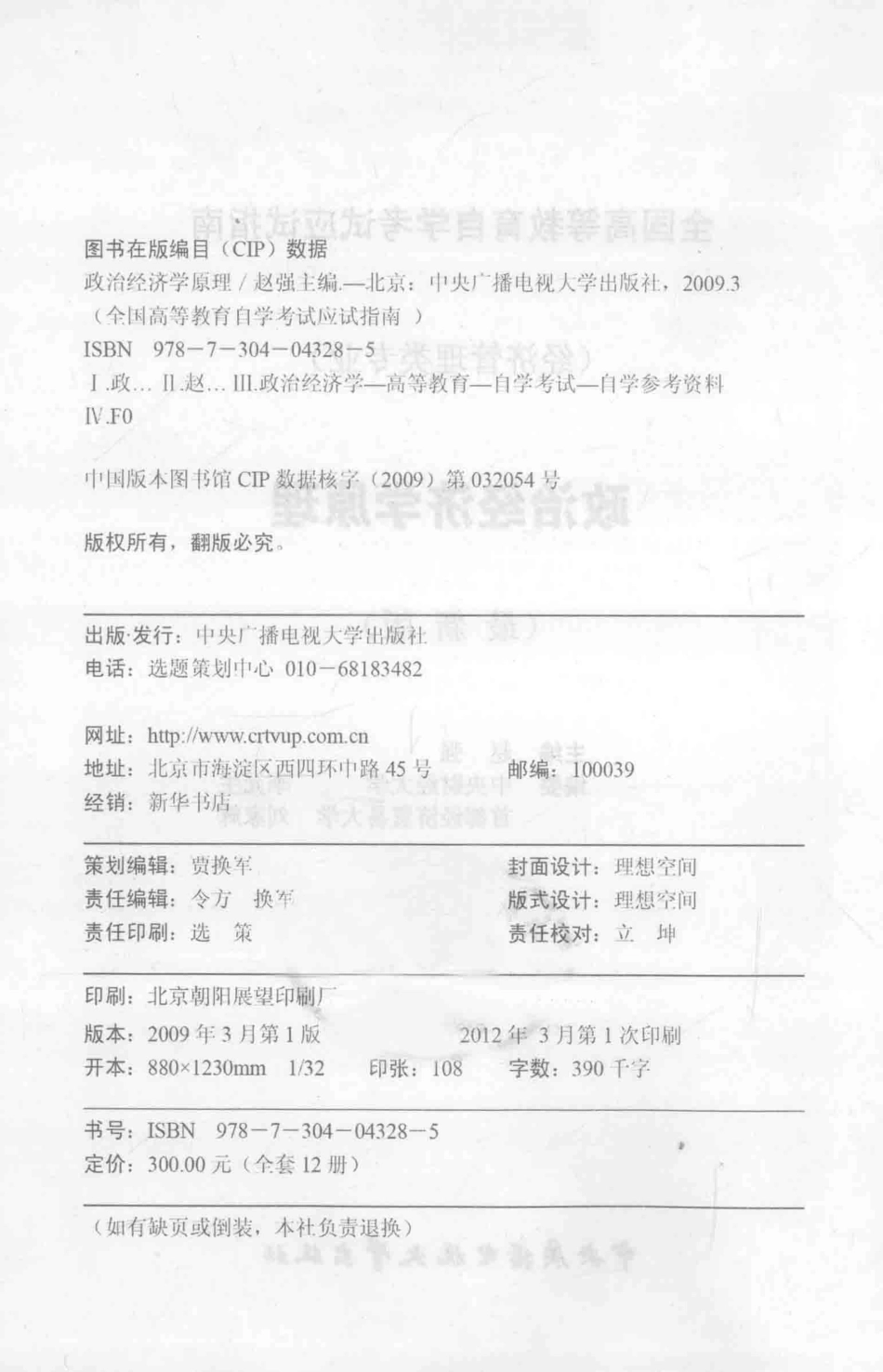 政治经济学原理最新版_赵强主编；李元生刘家辉编委.pdf_第3页