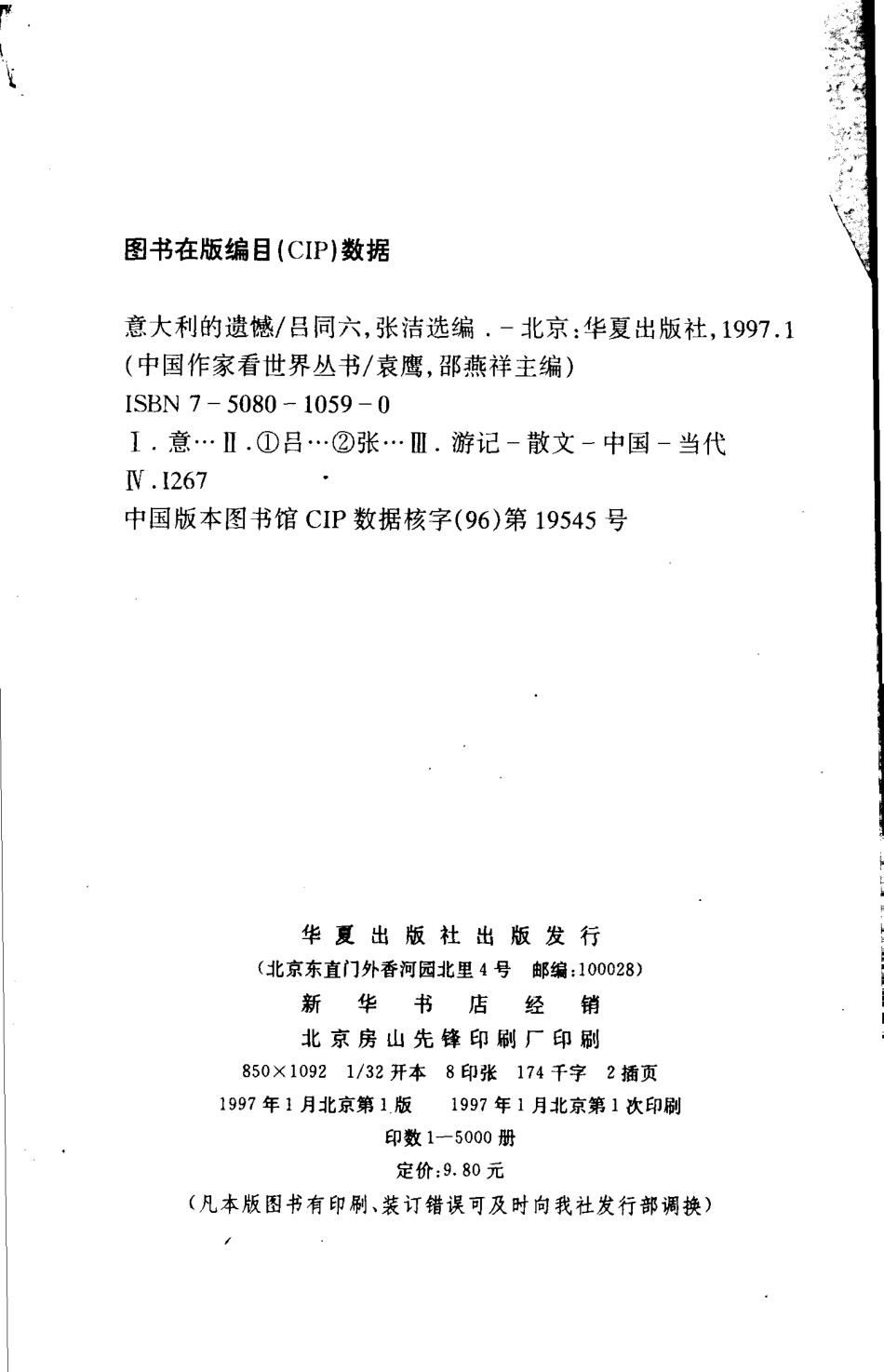 意大利的遗憾_吕同六张洁选编.pdf_第3页