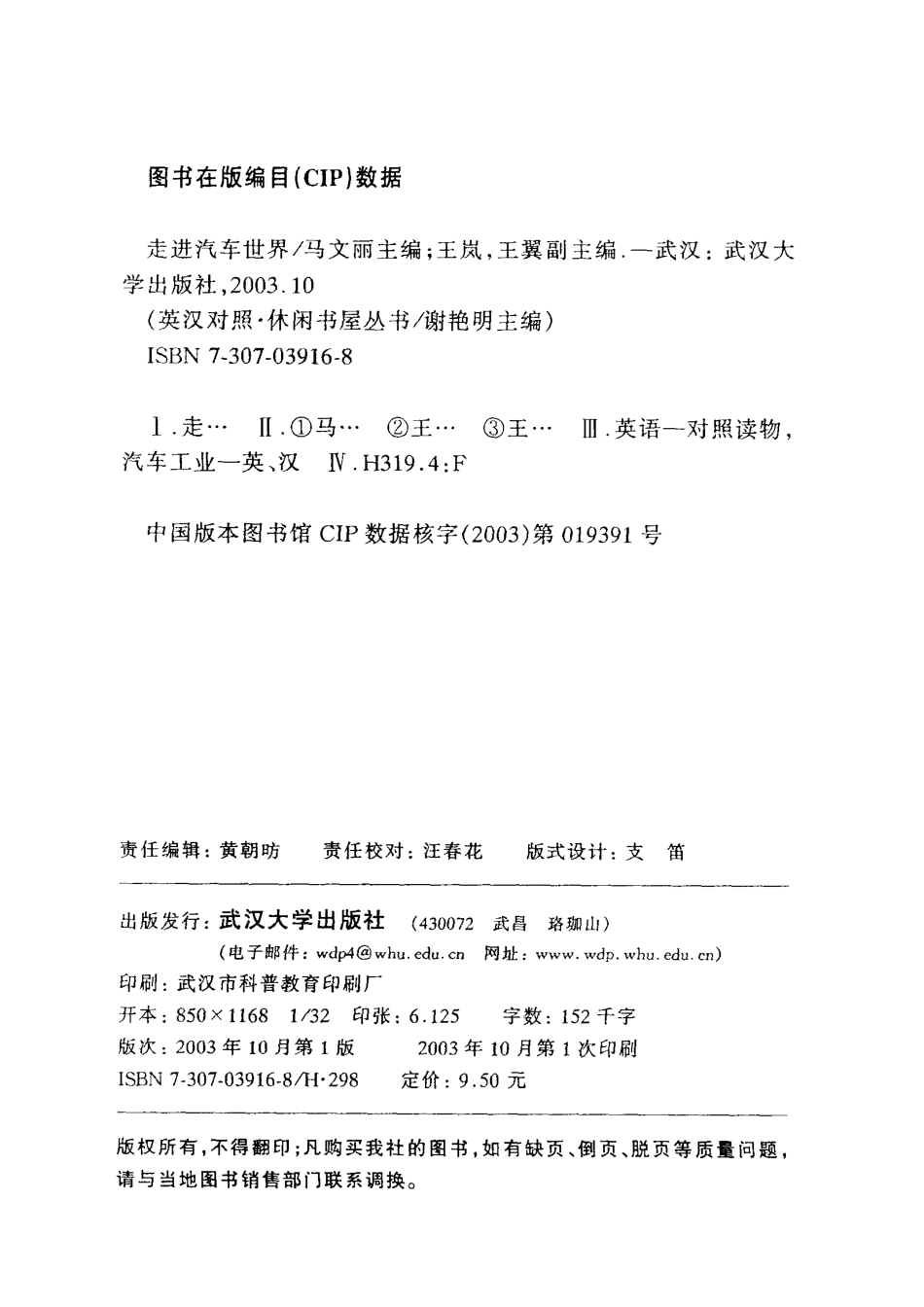走近汽车世界英汉对照_马文丽主编.pdf_第3页