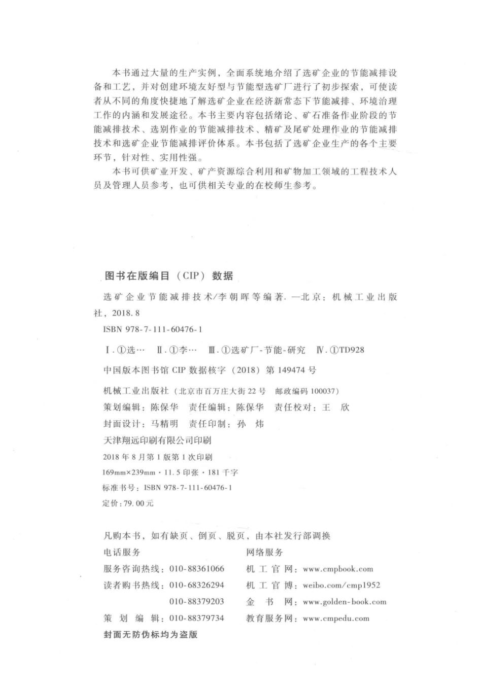 选矿企业节能减排技术_李朝晖王敬功郭秀平等著.pdf_第3页