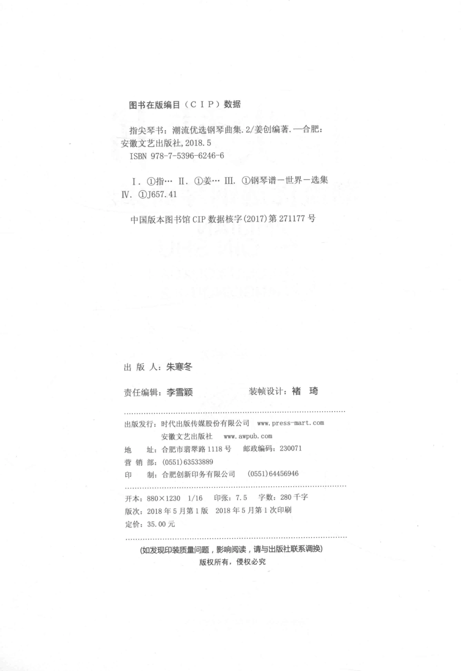 指尖琴书潮流优选钢琴曲集2_姜创编著.pdf_第3页