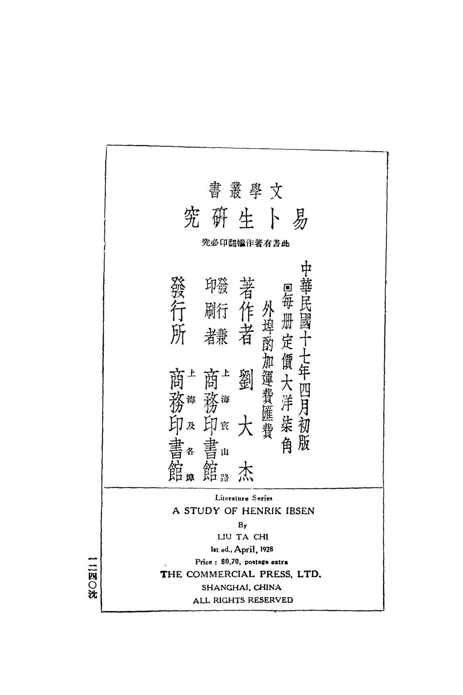易卜生研究_刘大杰著.pdf_第3页