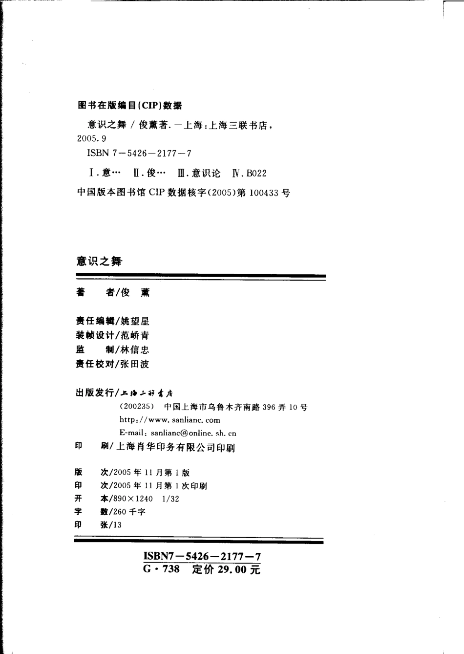 意识之舞_俊薰著.pdf_第3页