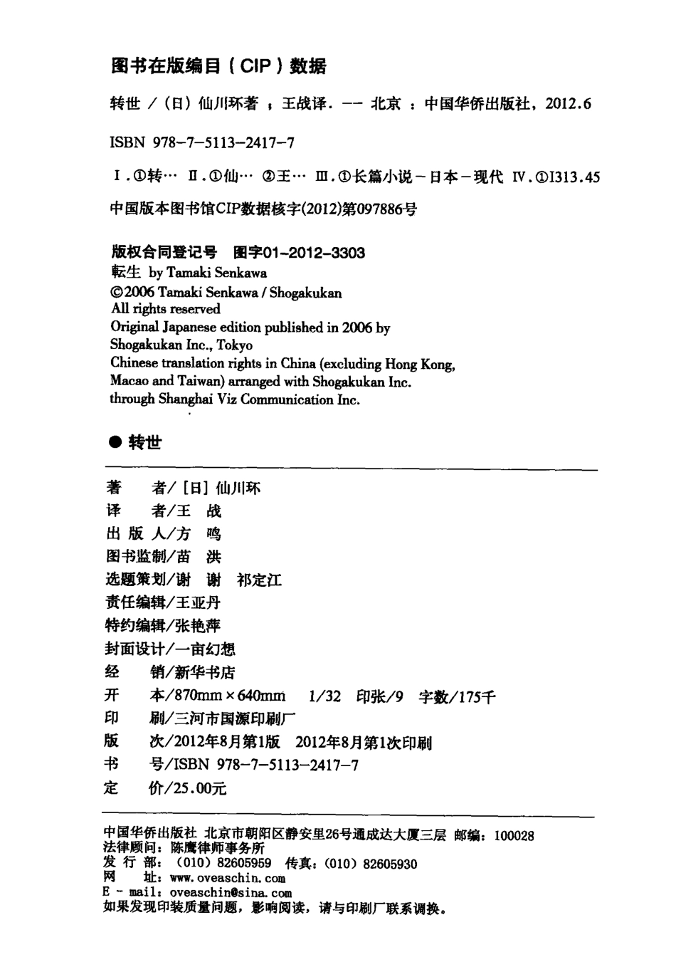 转世_（日）仙川环著；王战译.pdf_第3页