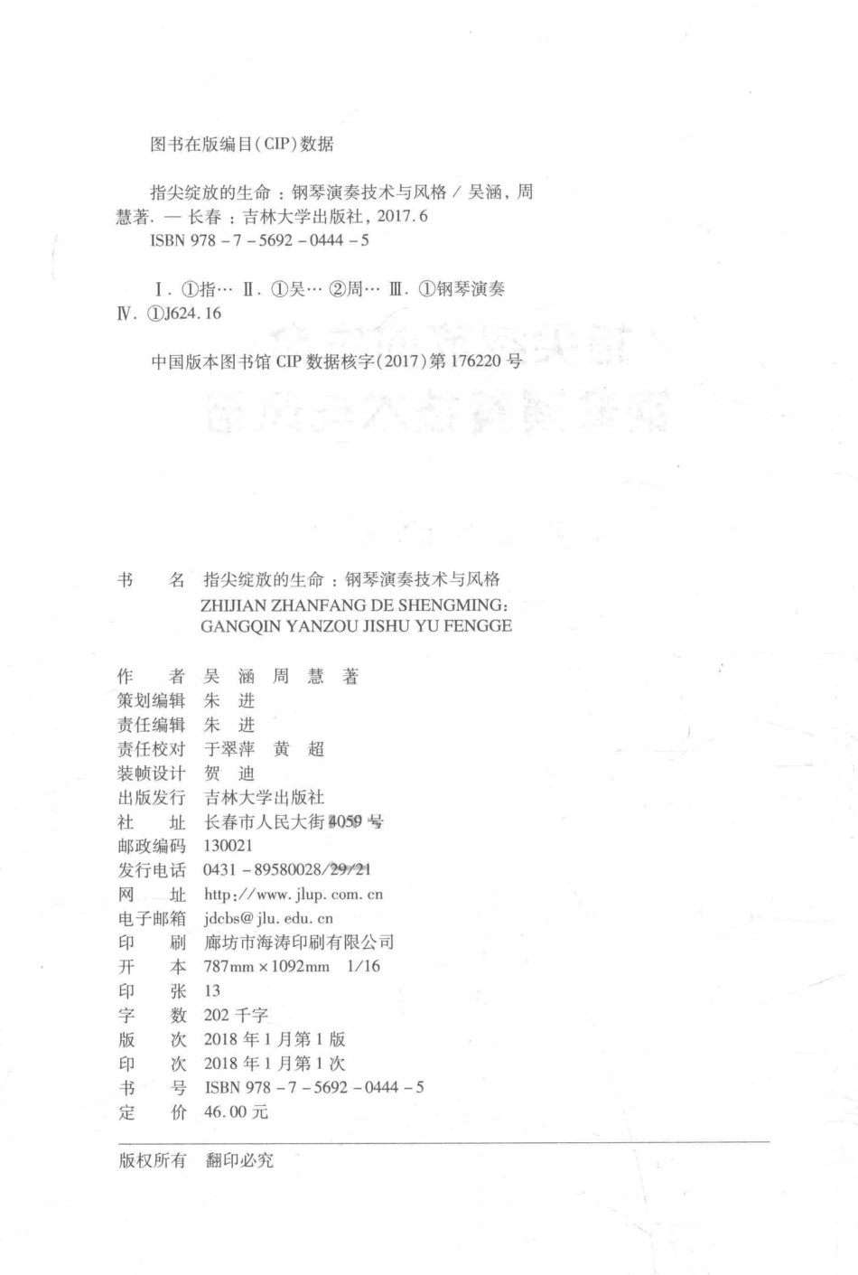 指尖绽放的生命钢琴演奏技术与风格_吴涵周慧著.pdf_第3页