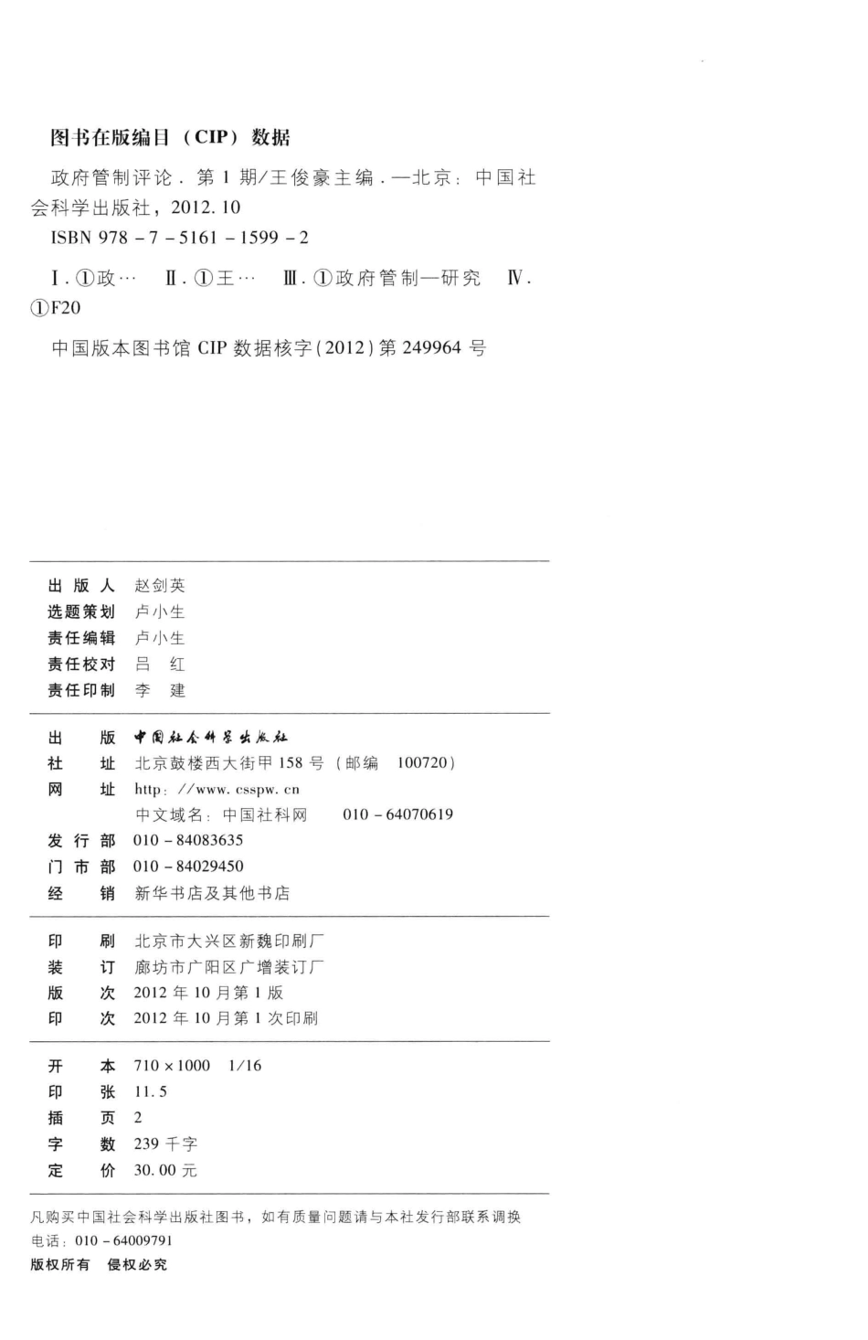 政府管制评论2012年第1期总第1期_王俊豪主编.pdf_第3页