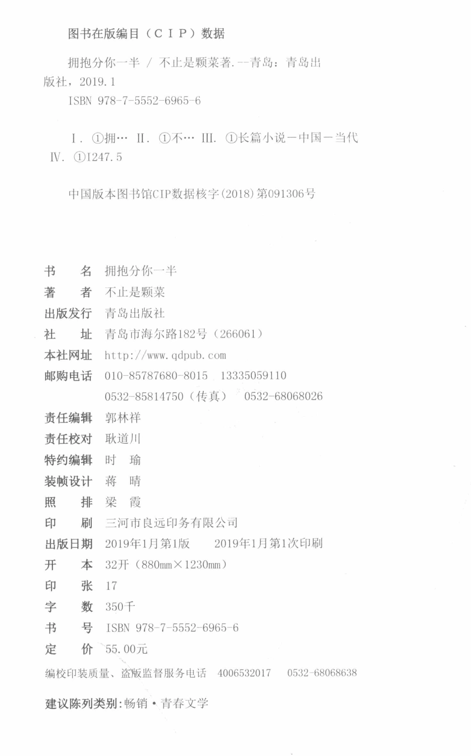 拥抱分你一半上_不止是颗菜著.pdf_第3页