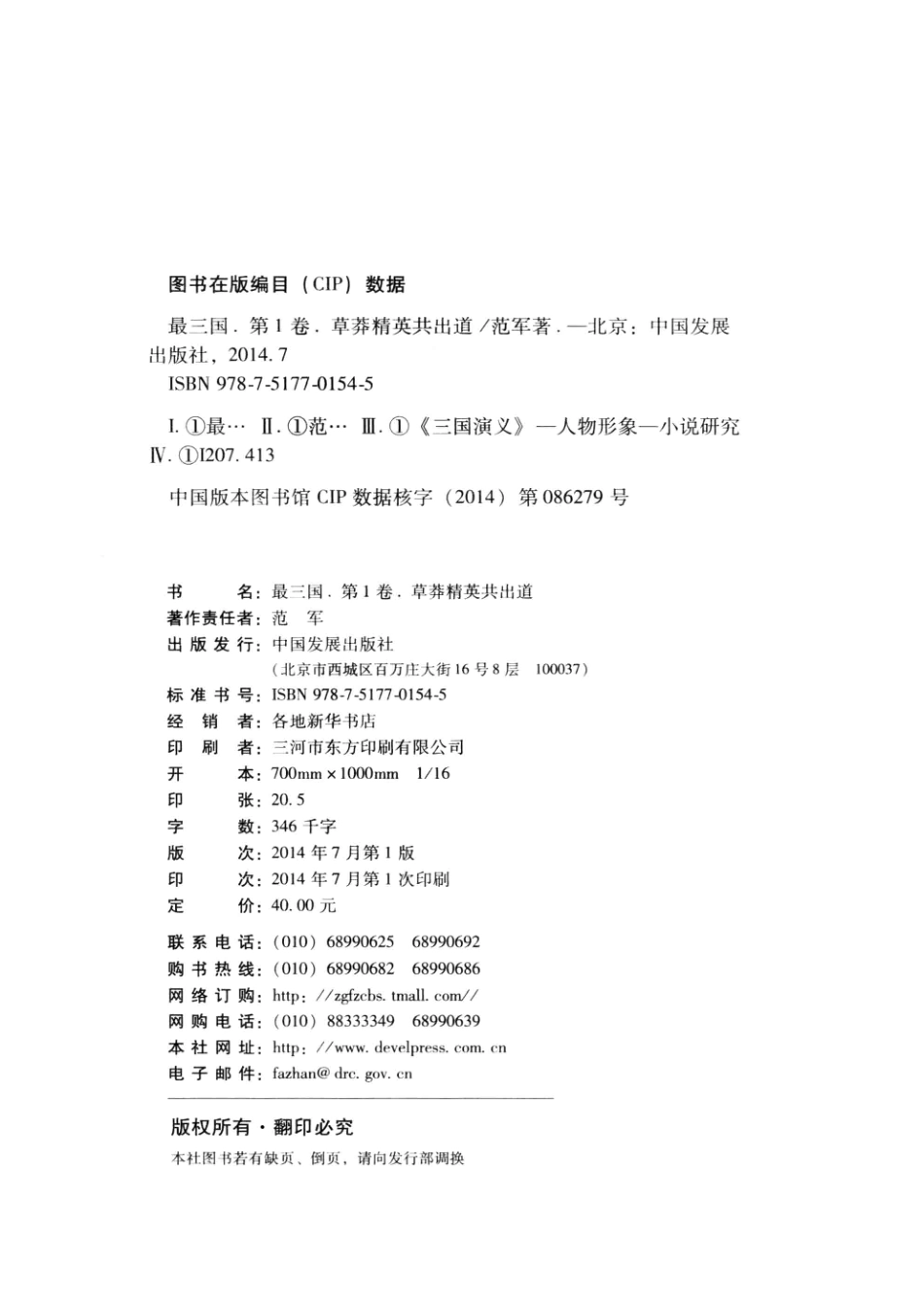 最三国第1卷草莽精英共出道最新修订版_范军著.pdf_第3页