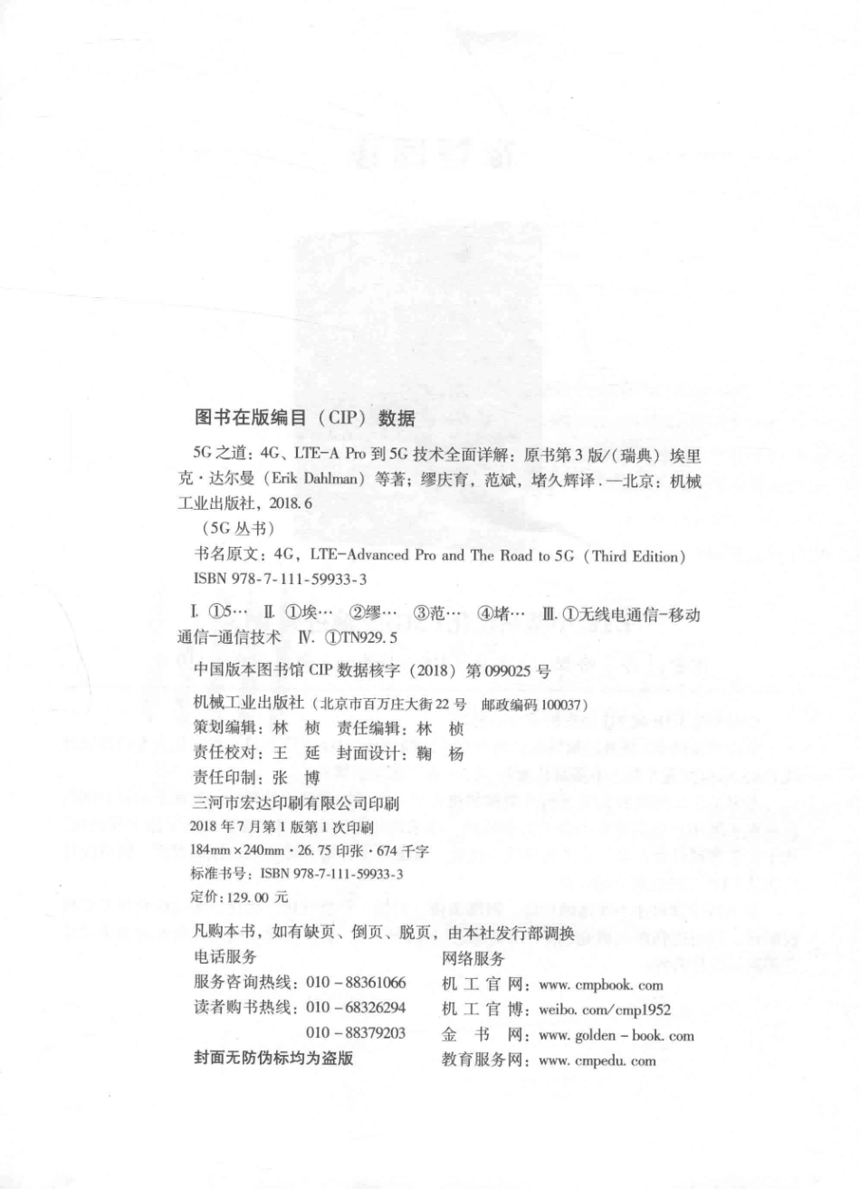 5G丛书5G之道4G、LTE-A Pro到5G技术全面详解原书第3版_（瑞典）埃里克·达尔曼（瑞典）斯蒂芬·帕克威尔（瑞典）约翰·斯科德著；缪庆育范斌堵久辉译.pdf_第3页