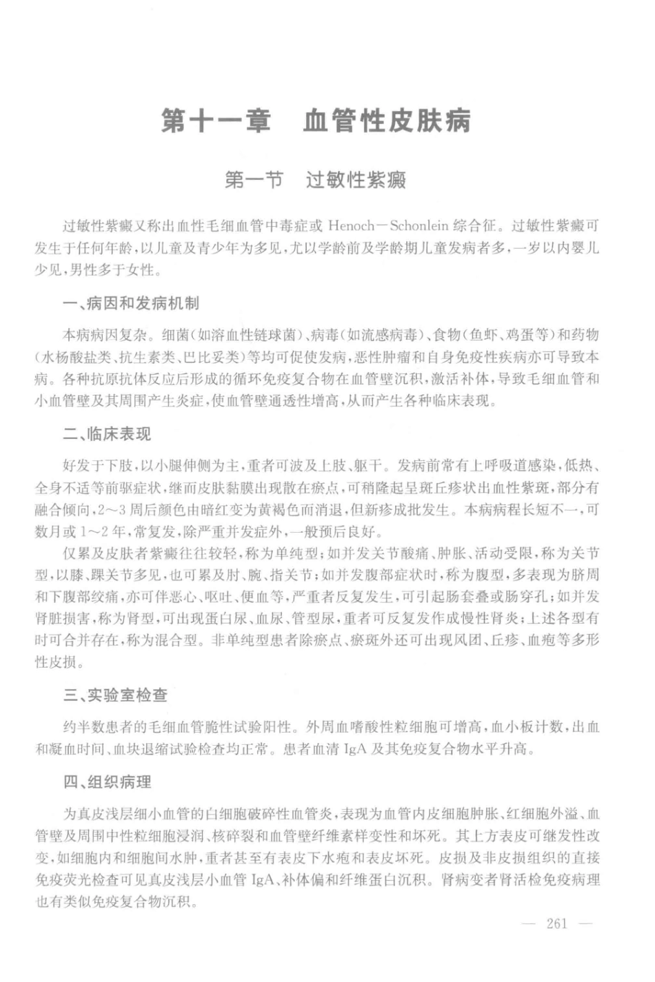 临床皮肤性病学下第2版_陆海涛等主编.pdf_第3页