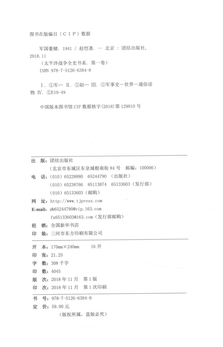 军国豪赌1941_赵恺著.pdf_第3页