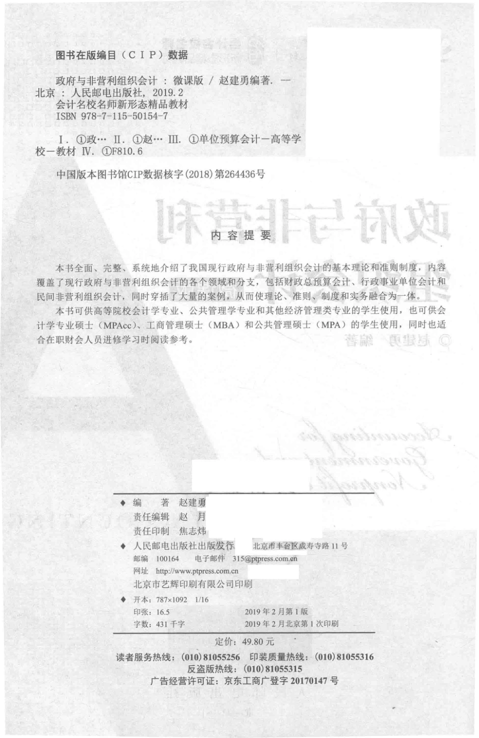 政府与非营利组织会计微课版_赵建勇编著.pdf_第3页