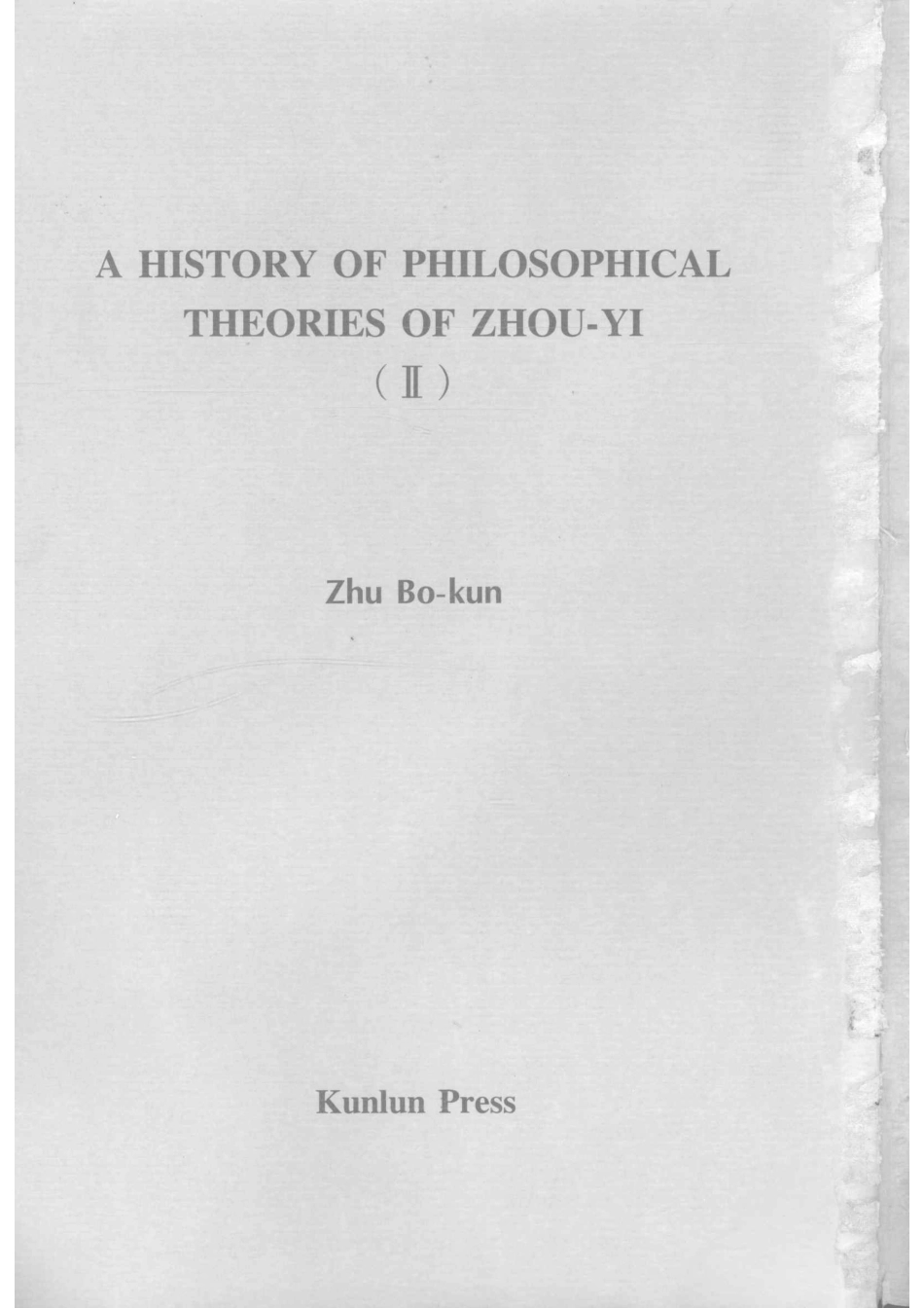 易学哲学史第2卷_朱伯崑著.pdf_第3页