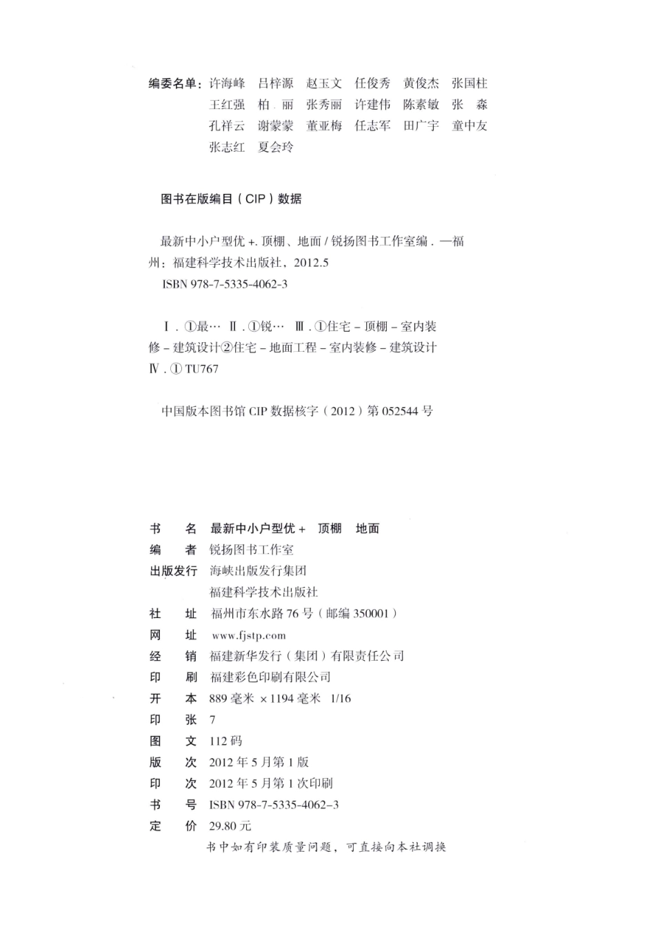 最新中小户型优+顶棚、地面_锐扬图书工作室编.pdf_第3页