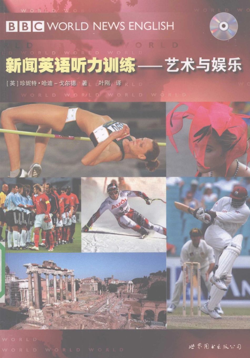 新闻英语听力训练艺术与娱乐_（英）哈里·戈尔德著.pdf_第1页