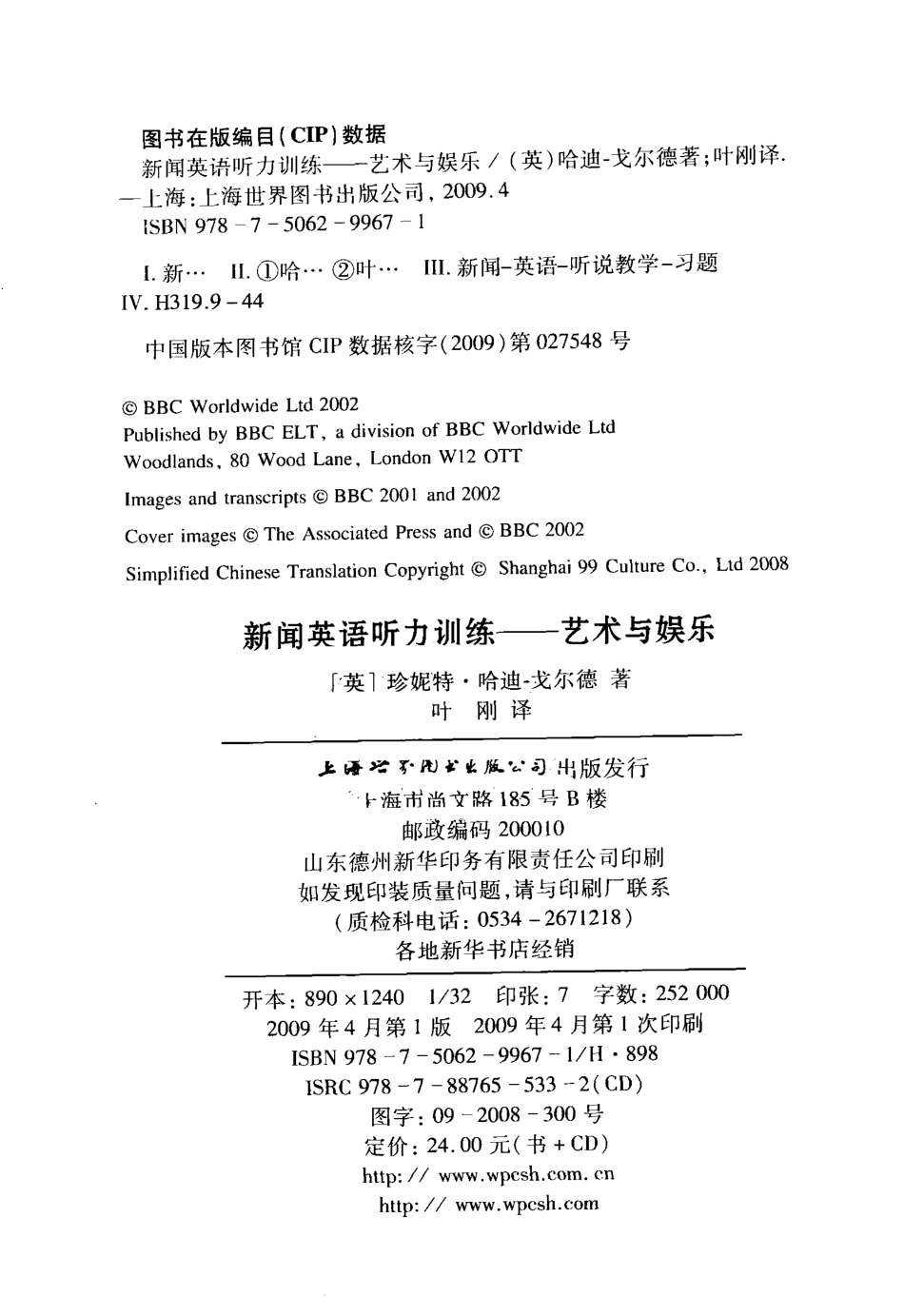 新闻英语听力训练艺术与娱乐_（英）哈里·戈尔德著.pdf_第3页