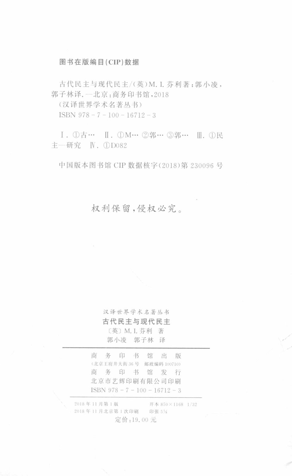 古代民主与现代民主汉译名著本17_M.I.芬利.pdf_第3页