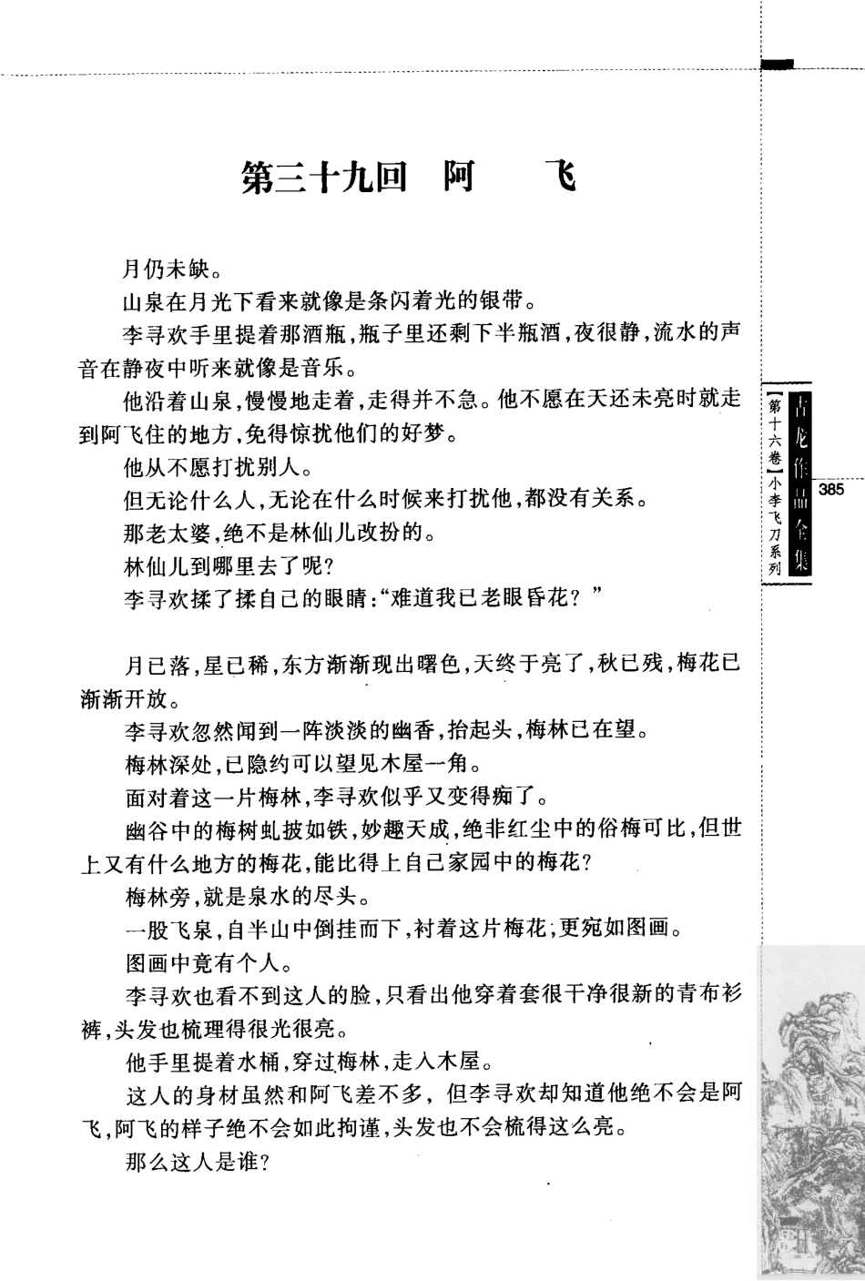 古龙作品全集16多情剑客无情剑下_古龙著.pdf_第3页