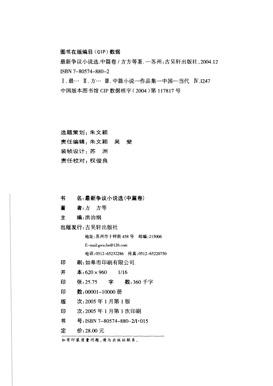 最新争议小说选中篇卷_方方等著；洪治纲主编.pdf_第3页