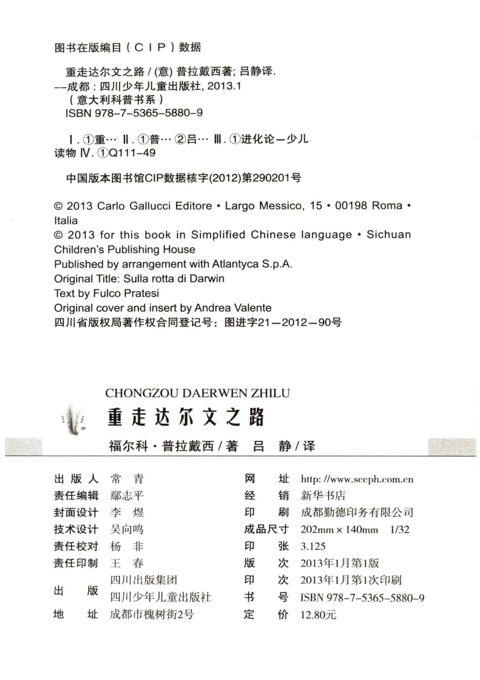 重走达尔文之路_（意）福尔科·普拉戴西著；吕静译.pdf_第3页