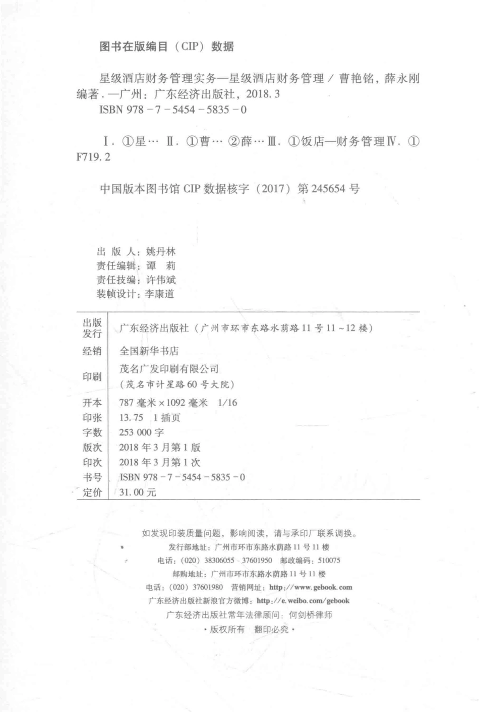 星级酒店财务管理实务星级酒店财务管理_曹艳铭薛永刚编著.pdf_第3页