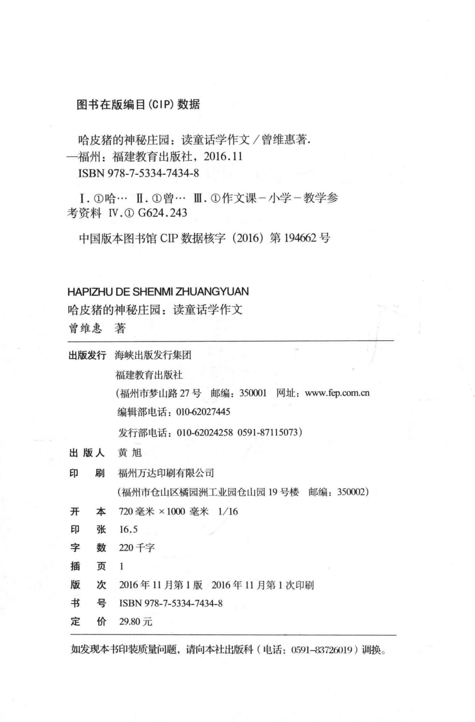 哈皮猪的神秘庄园读童话学作文_曾维惠著.pdf_第3页