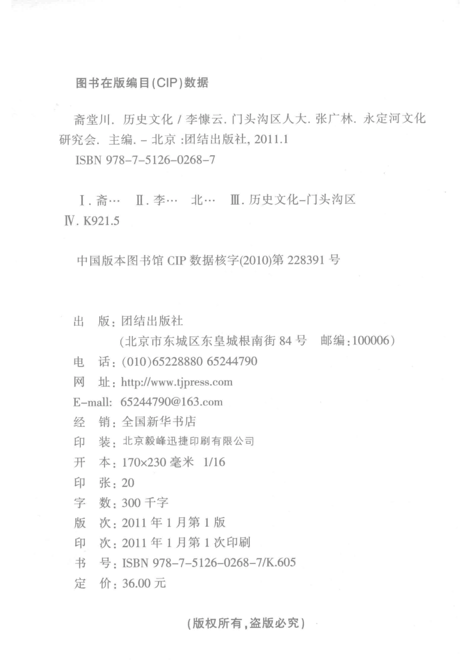 斋堂川_李慷云张广林主编.pdf_第3页