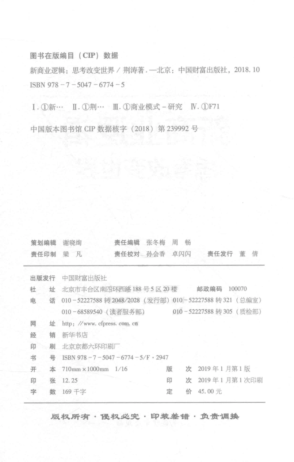 新商业逻辑思考改变世界_荆涛著.pdf_第3页