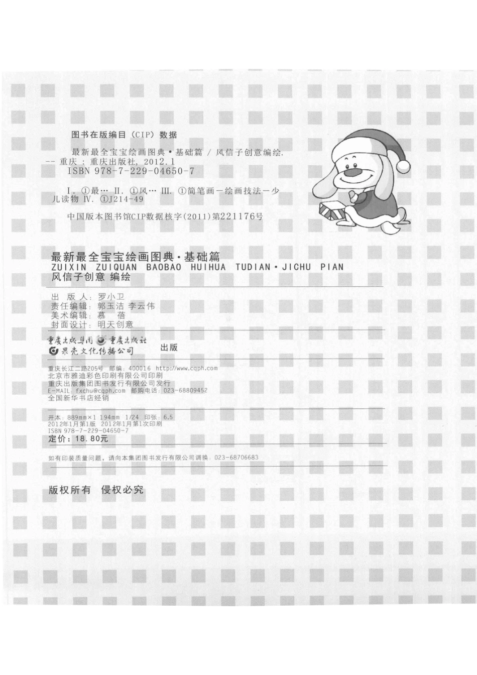 最新最全宝宝绘画图典基础卷_风信子创意编绘.pdf_第3页