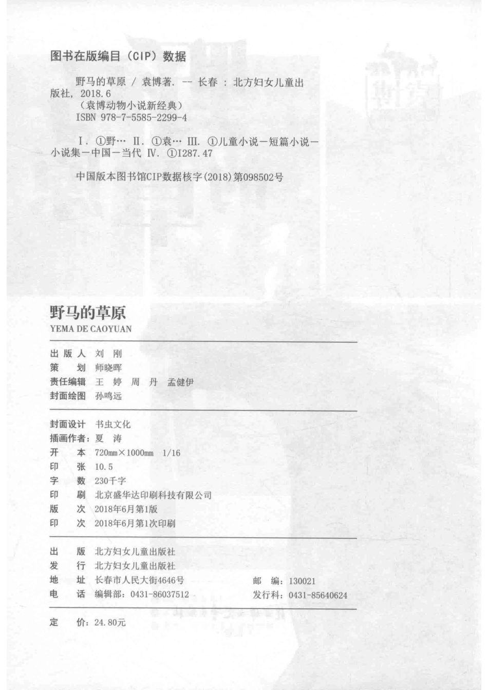 野马的草原_袁博著.pdf_第3页