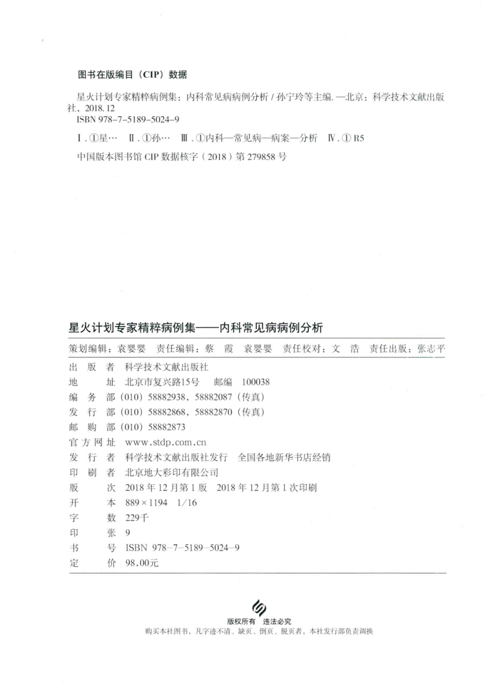 星火计划专家精粹病例集内科常见病病例分析_孙宁玲陈源源肖建中谷丽.pdf_第3页