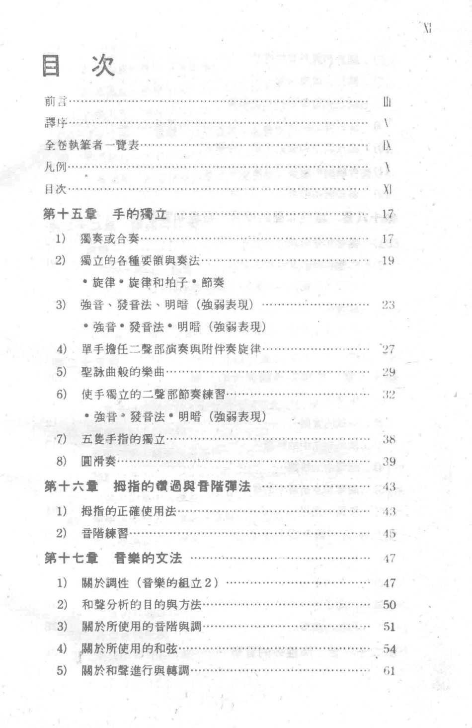 最新钢琴讲座4钢琴初步指导的指引2_邵义强译.pdf_第3页