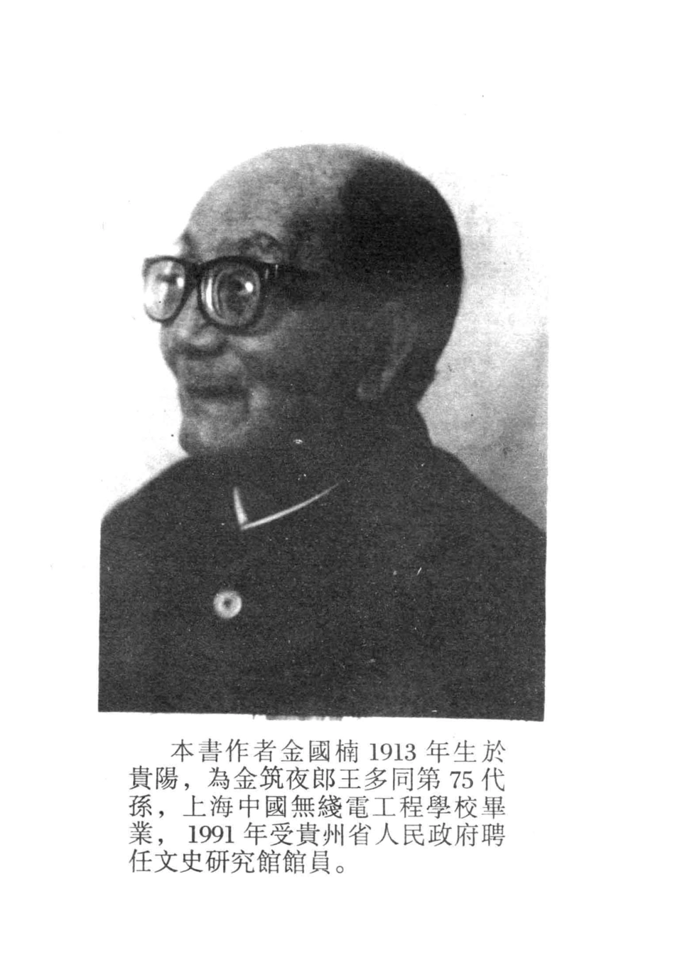 昨夜星辰昨夜风_金国楠著.pdf_第2页