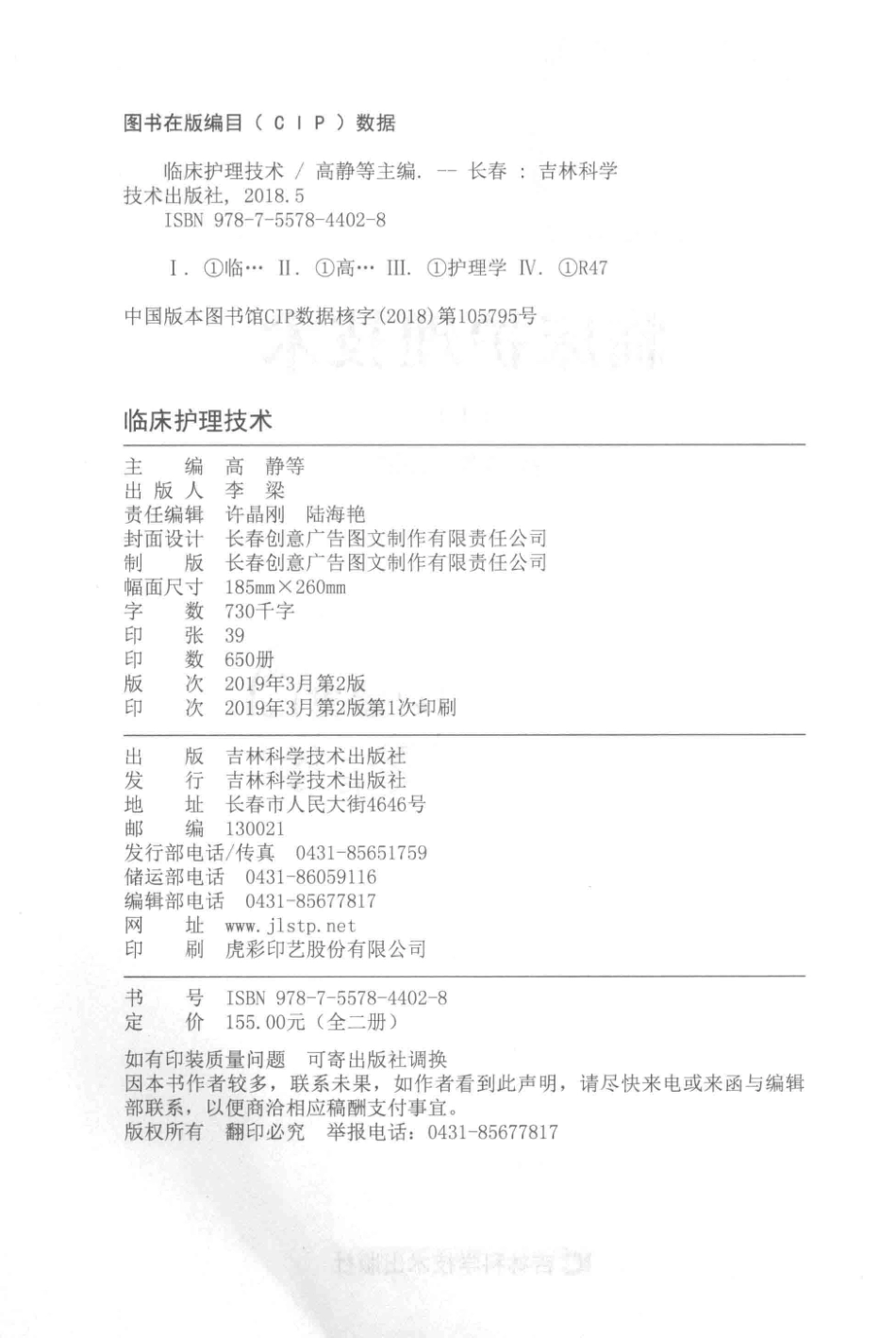 临床护理技术上_高静等主编.pdf_第3页