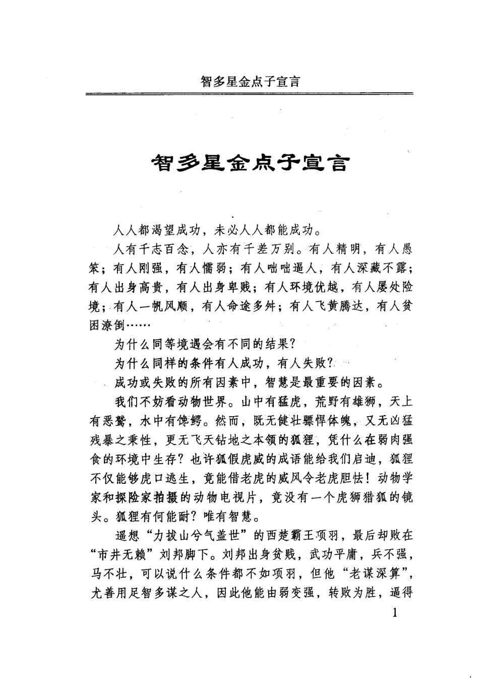 智多星金点子实用手册助你成为管理高手_蓝潮主编.pdf_第3页
