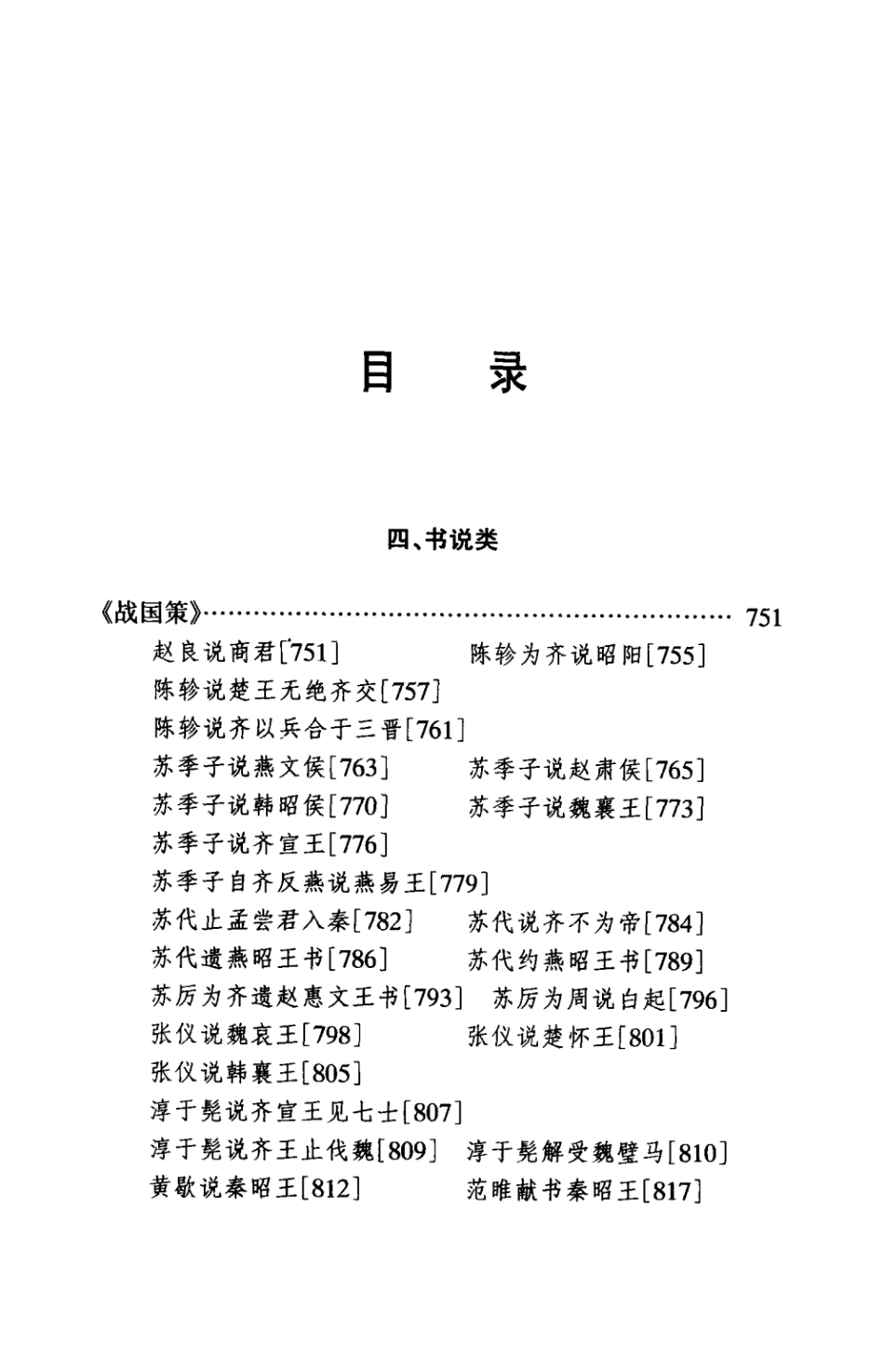 古文辞类纂评注中_吴孟复蒋立甫主编.pdf_第3页