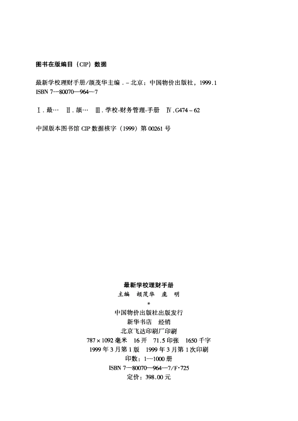 最新学校理财手册上_颉茂华庞明主编.pdf_第3页