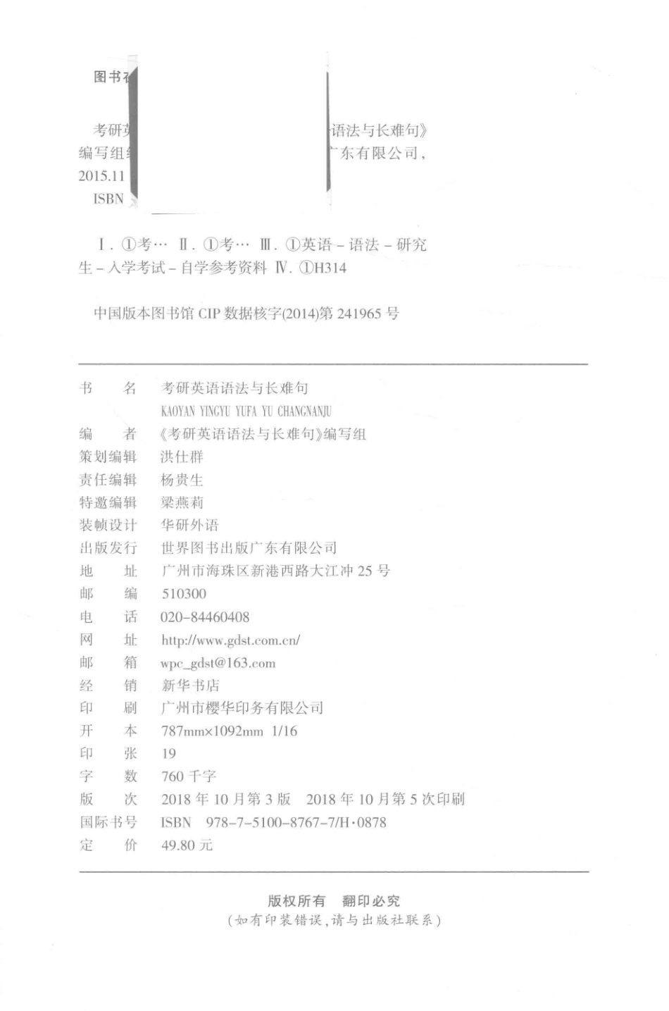 华研外语考研英语语法与长难句阅读理解基础必备2019版_《考研英语语法与长难句》编写组编；华研外语主编.pdf_第3页