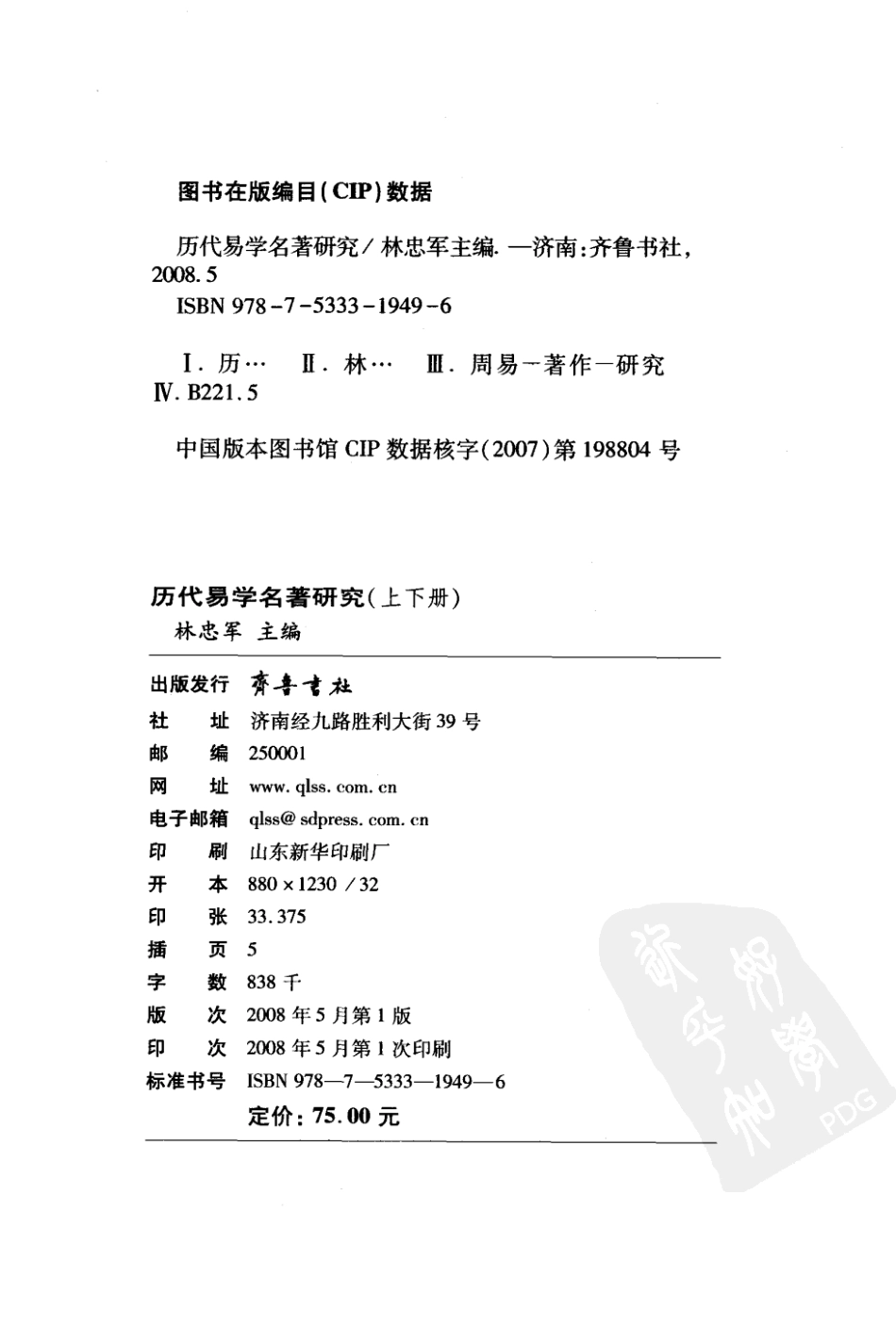 历代易学名著研究下_林忠军主编.pdf_第3页