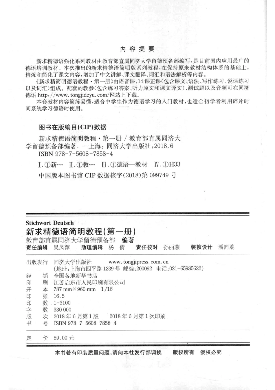 新求精德语简明教程第1册_王丽明.pdf_第3页