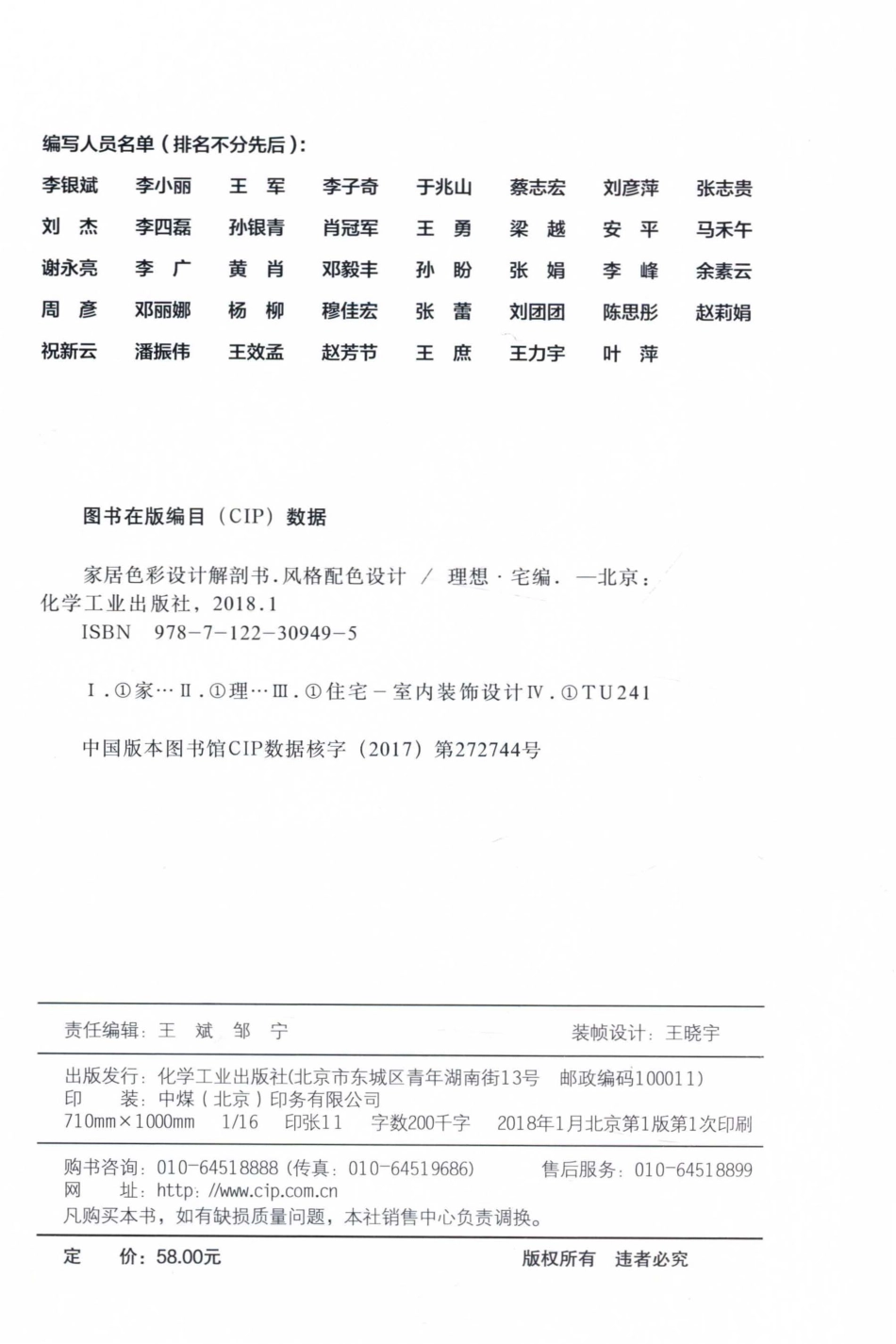 家居色彩设计解剖书风格配色设计_理想·宅编.pdf_第3页